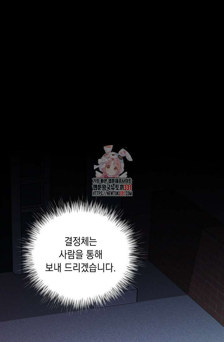 서브 남주지만, 여자입니다 27화 1