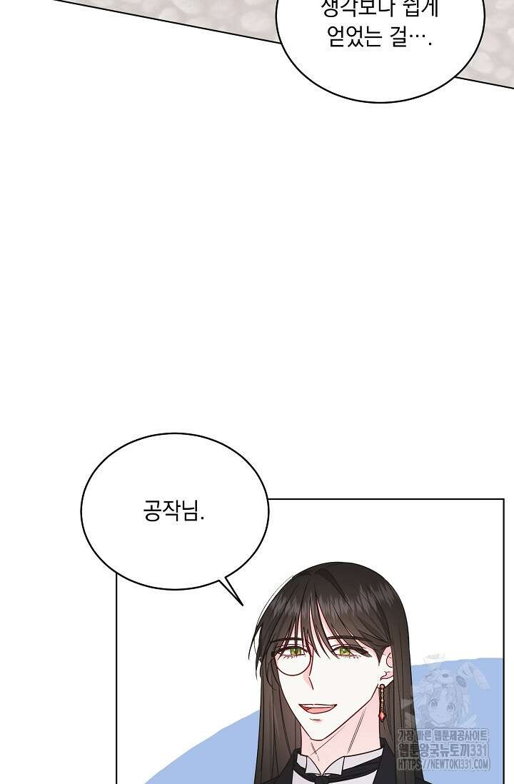 서브 남주지만, 여자입니다 27화 3