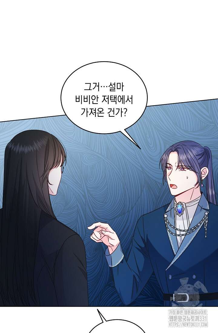 서브 남주지만, 여자입니다 27화 6
