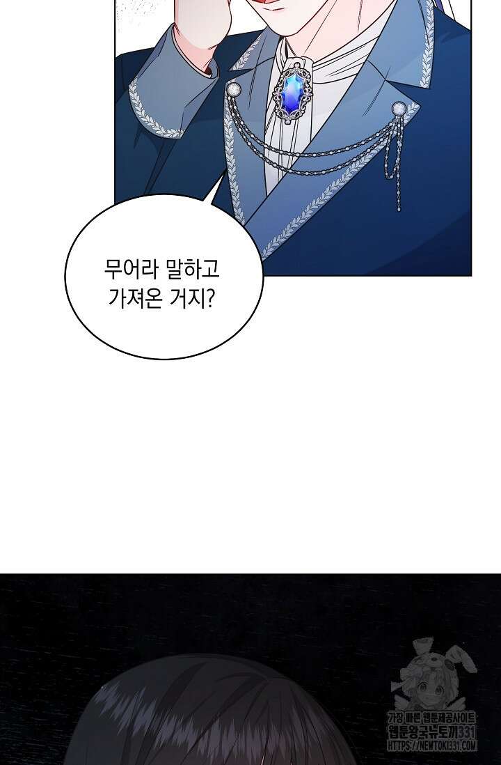 서브 남주지만, 여자입니다 27화 8