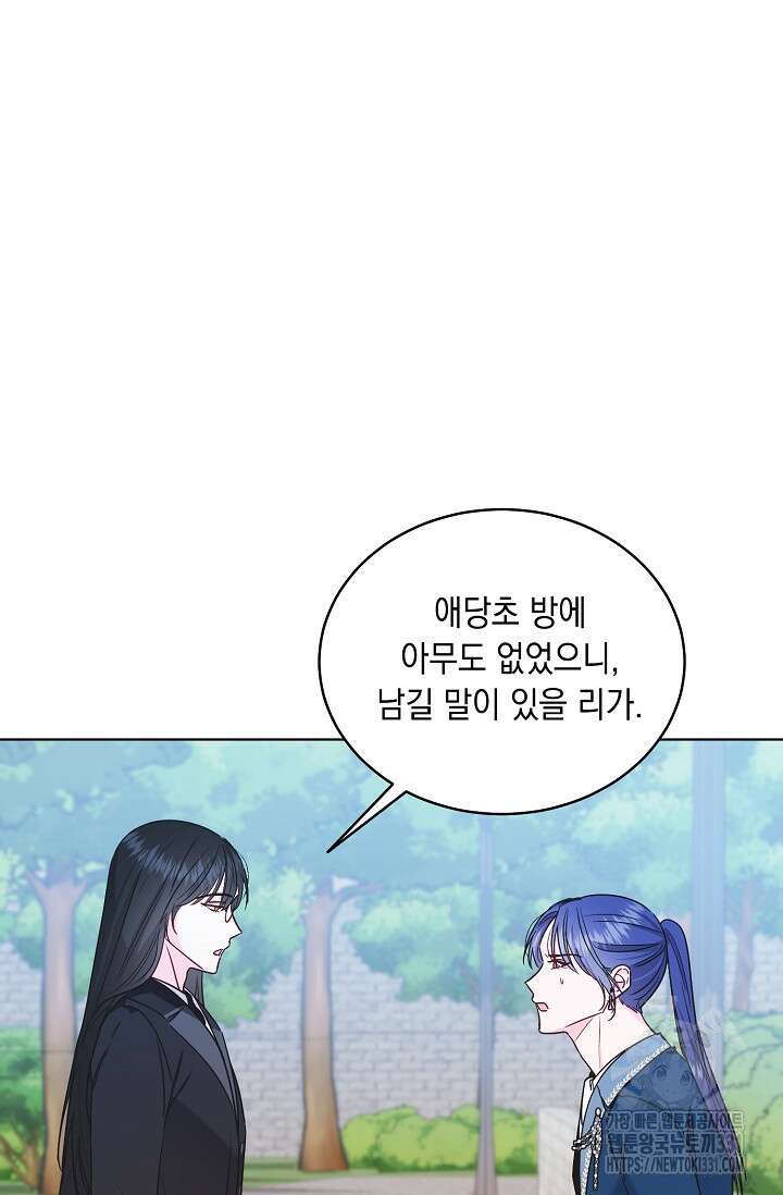서브 남주지만, 여자입니다 27화 10