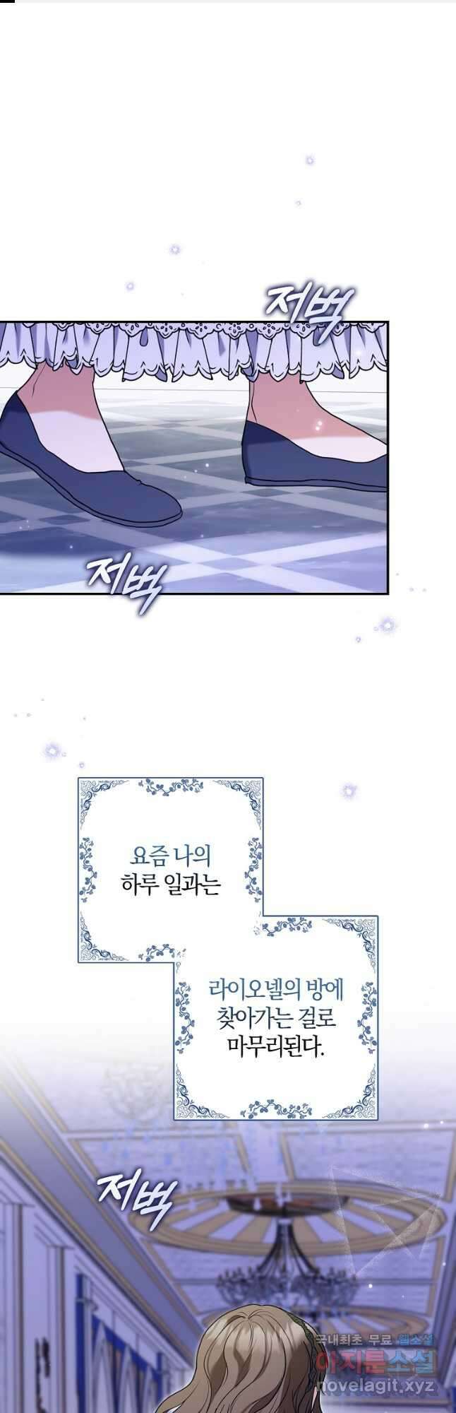 공작님, 제발 좀 망하세요! 27화 1