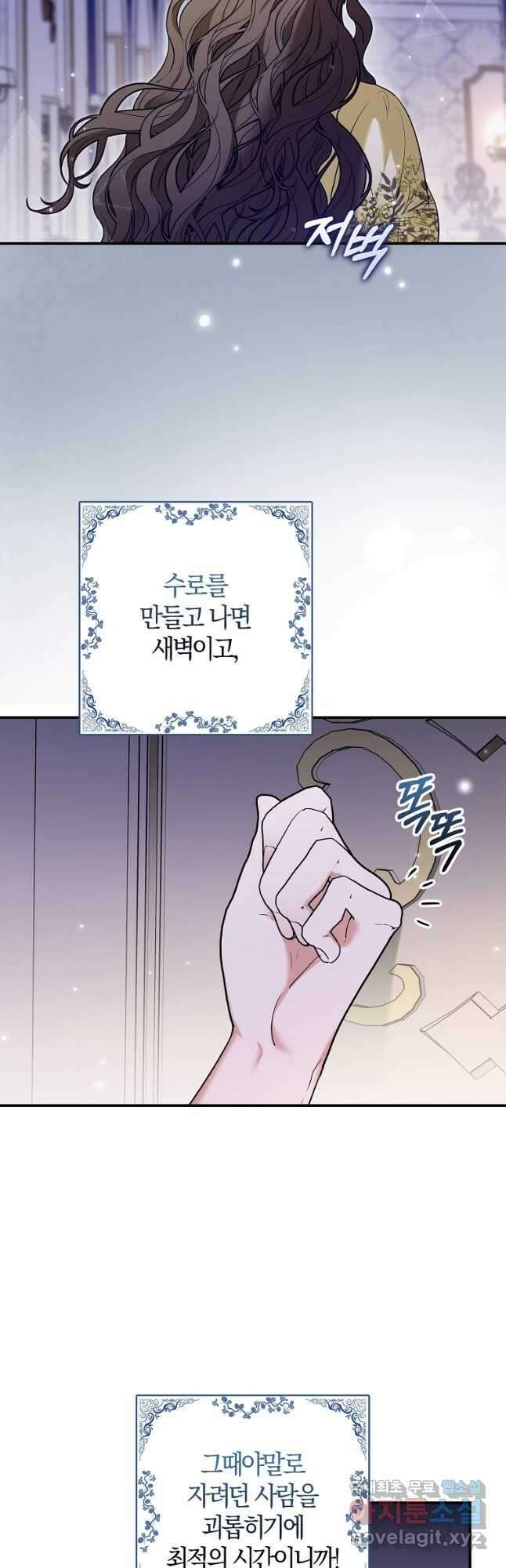 공작님, 제발 좀 망하세요! 27화 2