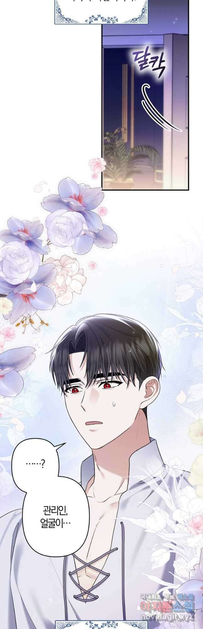 공작님, 제발 좀 망하세요! 27화 3