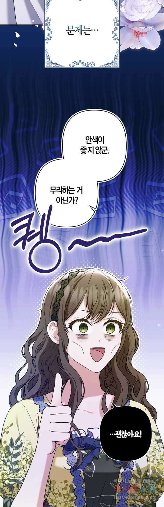 공작님, 제발 좀 망하세요! 27화 4