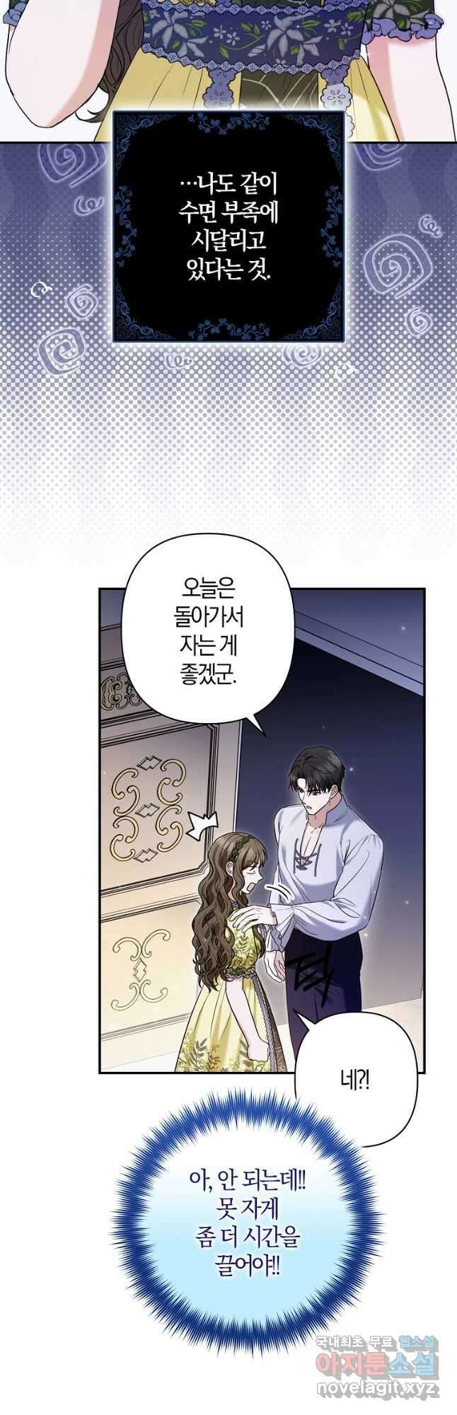 공작님, 제발 좀 망하세요! 27화 5