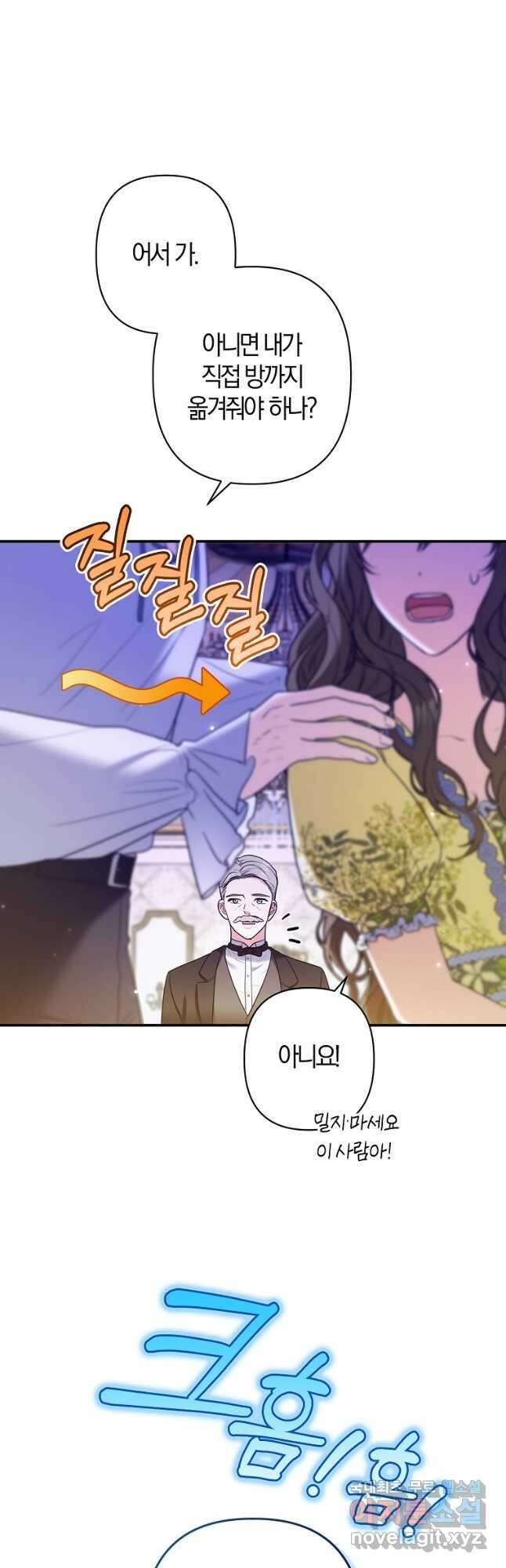 공작님, 제발 좀 망하세요! 27화 6