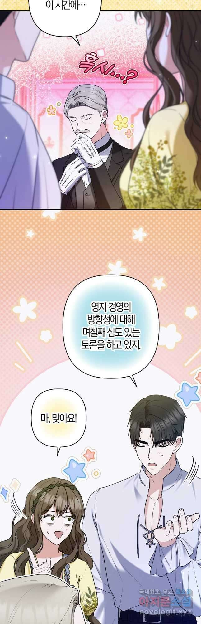 공작님, 제발 좀 망하세요! 27화 8