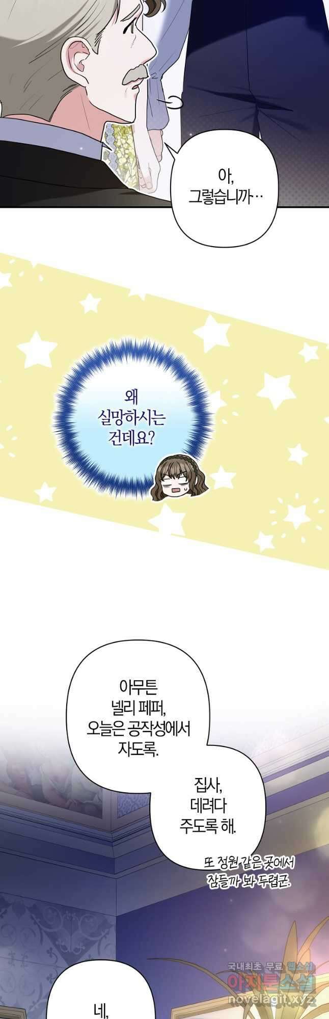 공작님, 제발 좀 망하세요! 27화 9