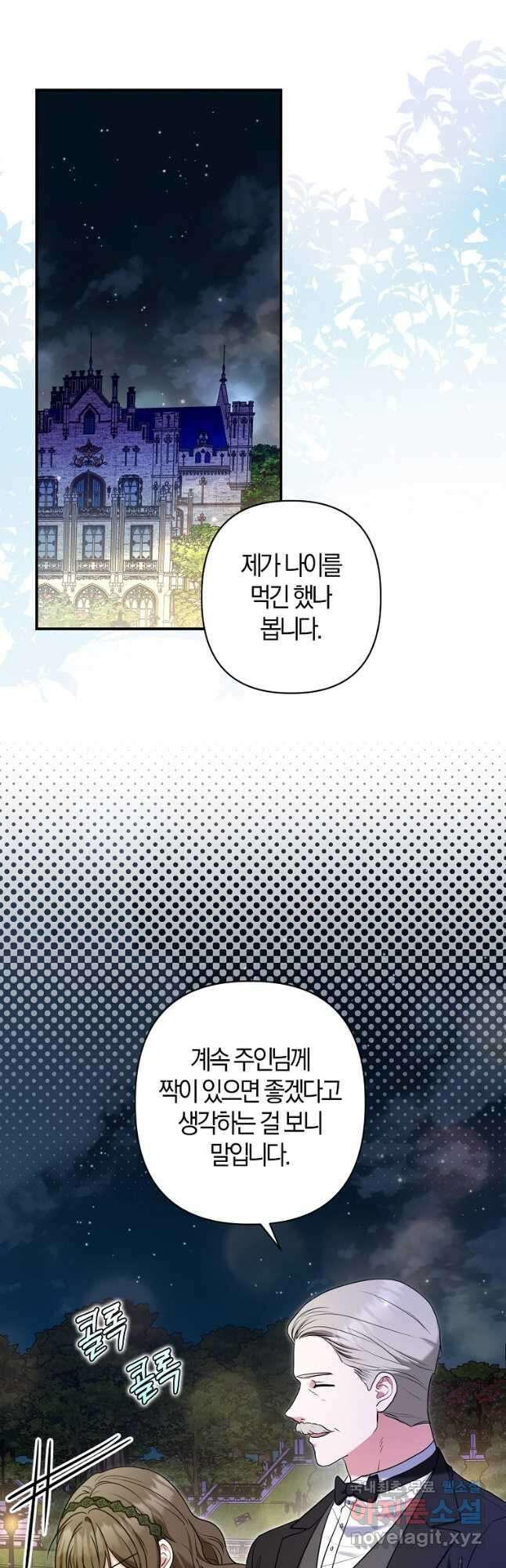 공작님, 제발 좀 망하세요! 27화 11