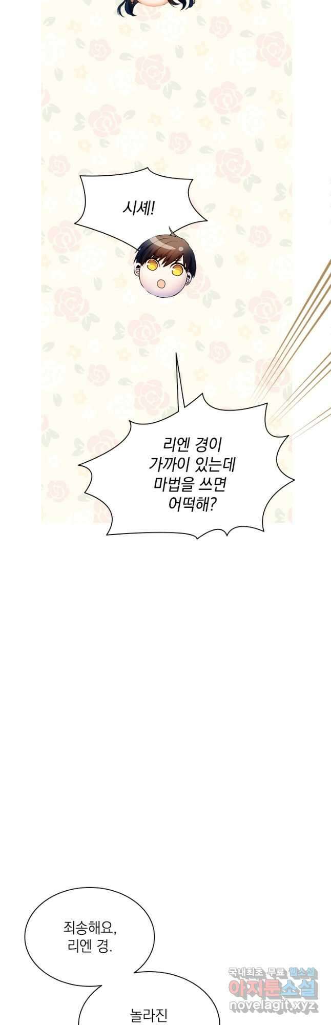 누가 우리 오빠들 좀 말려 주세요 52화 5
