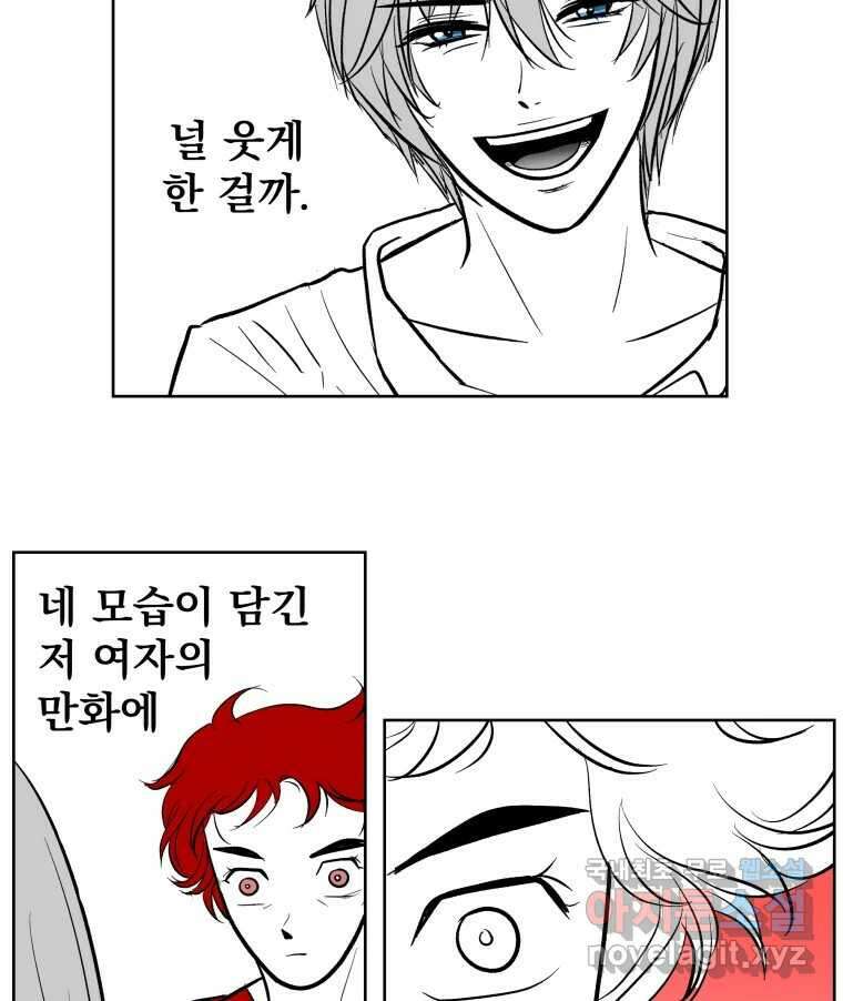 부르다가 내가 죽을 여자뮤지션 80화 사랑에 미쳤다고 말해 2