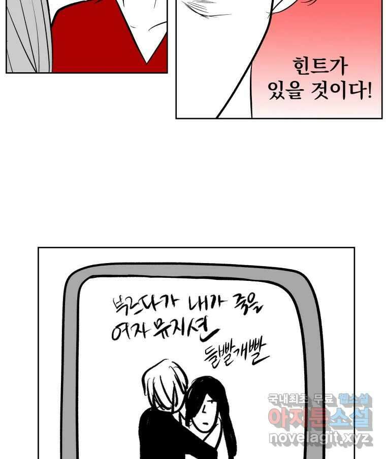 부르다가 내가 죽을 여자뮤지션 80화 사랑에 미쳤다고 말해 3