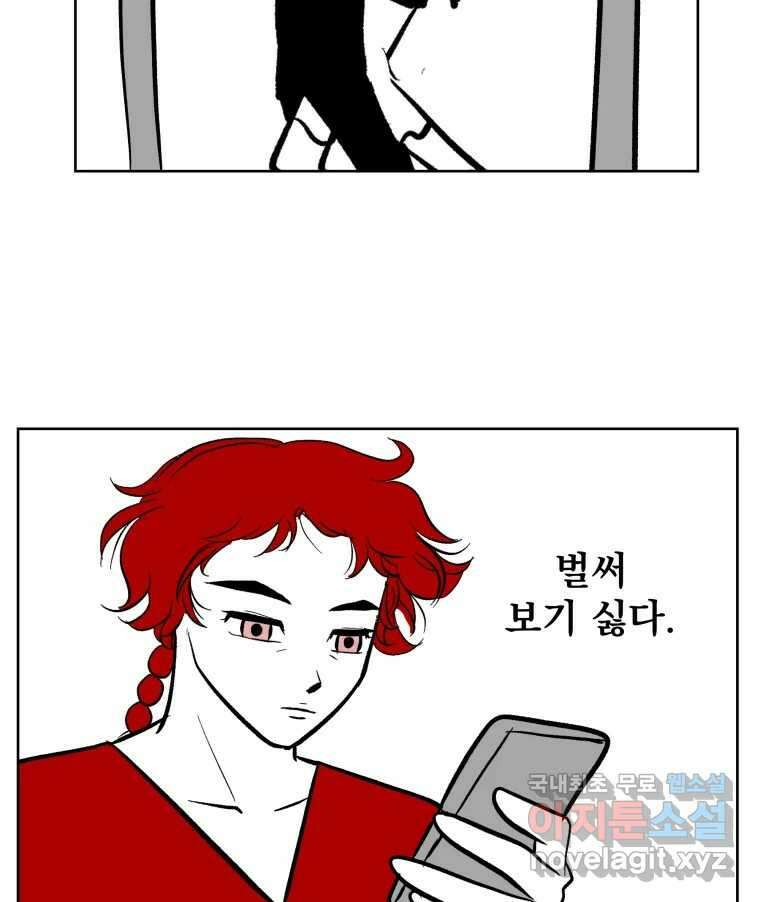 부르다가 내가 죽을 여자뮤지션 80화 사랑에 미쳤다고 말해 4
