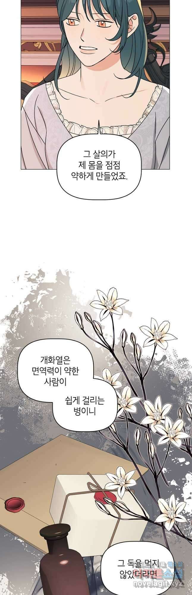 나의 추락이 찬란하도록 96화 2
