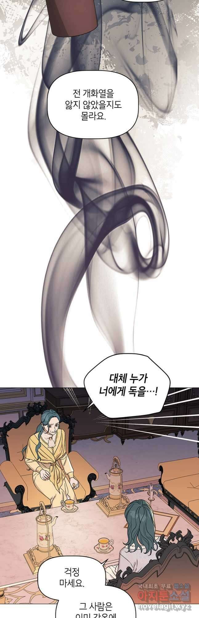나의 추락이 찬란하도록 96화 3