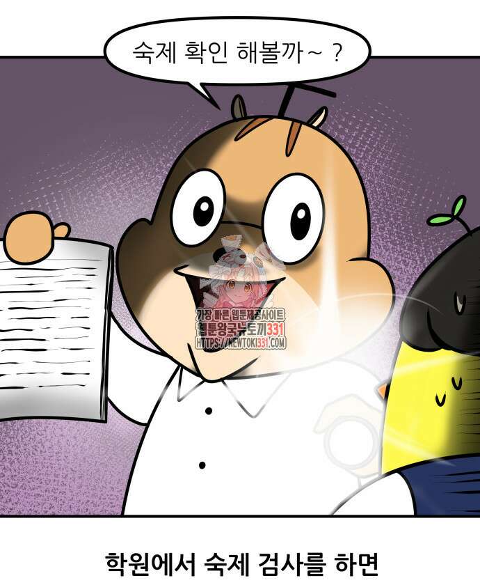 K학원 생존기 3화 1