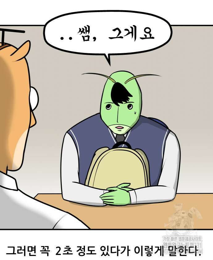 K학원 생존기 3화 9