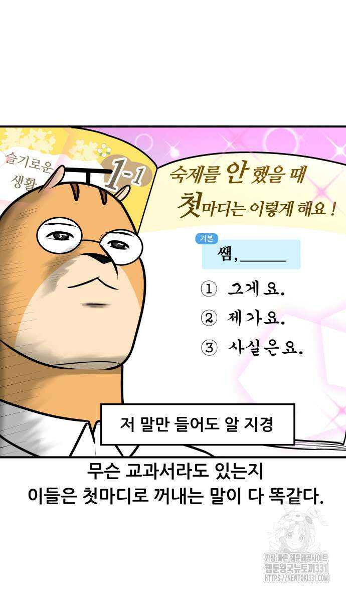 K학원 생존기 3화 10