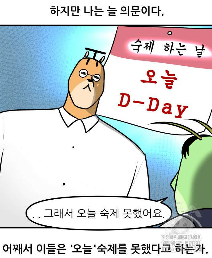 K학원 생존기 3화 12