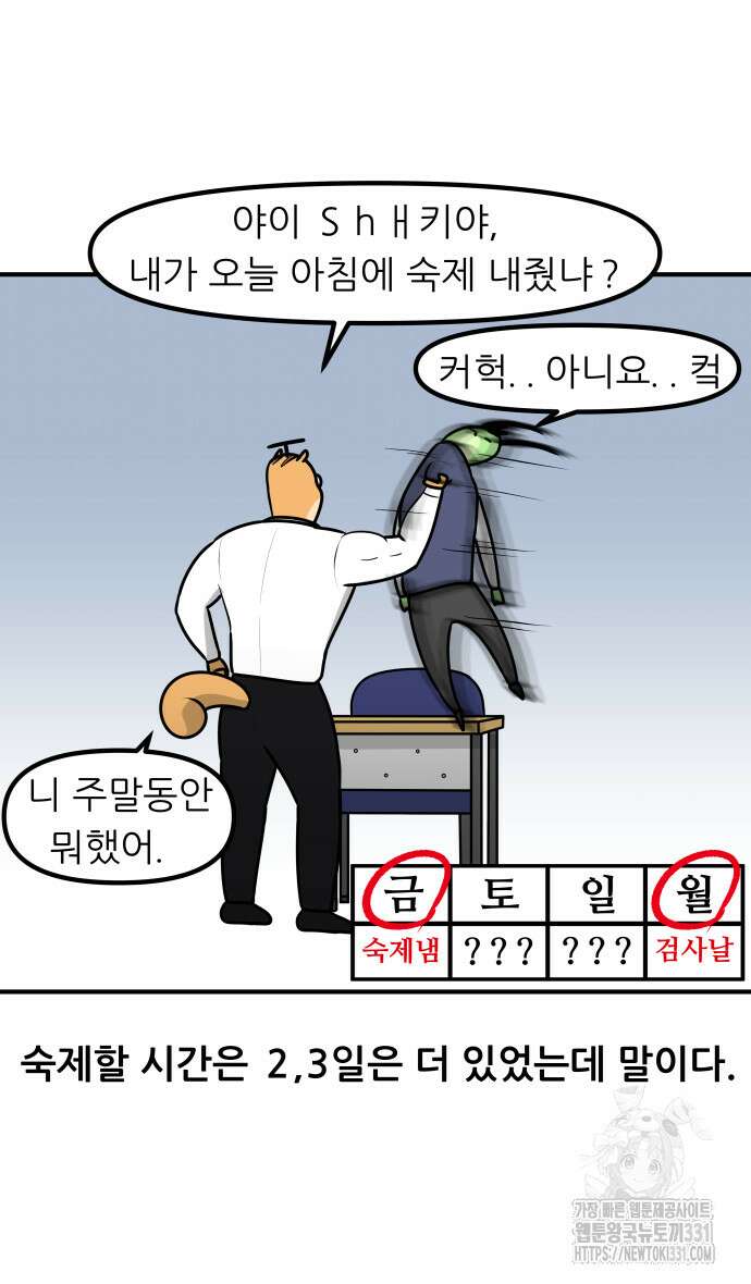 K학원 생존기 3화 13
