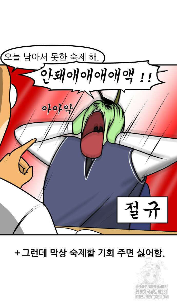 K학원 생존기 3화 14