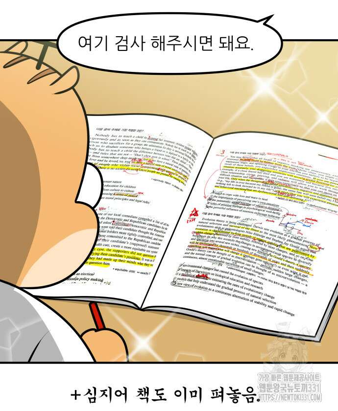 K학원 생존기 3화 18