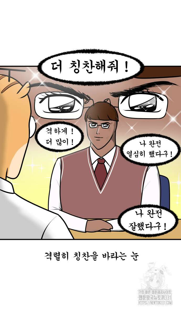 K학원 생존기 3화 20