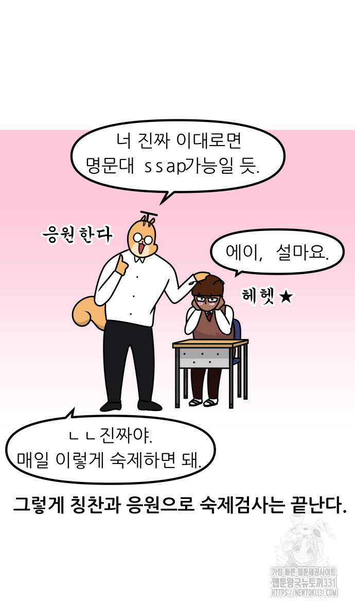 K학원 생존기 3화 21