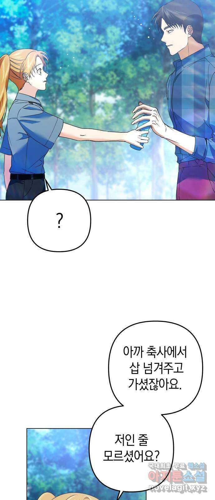 동녘과 백야 21화 4