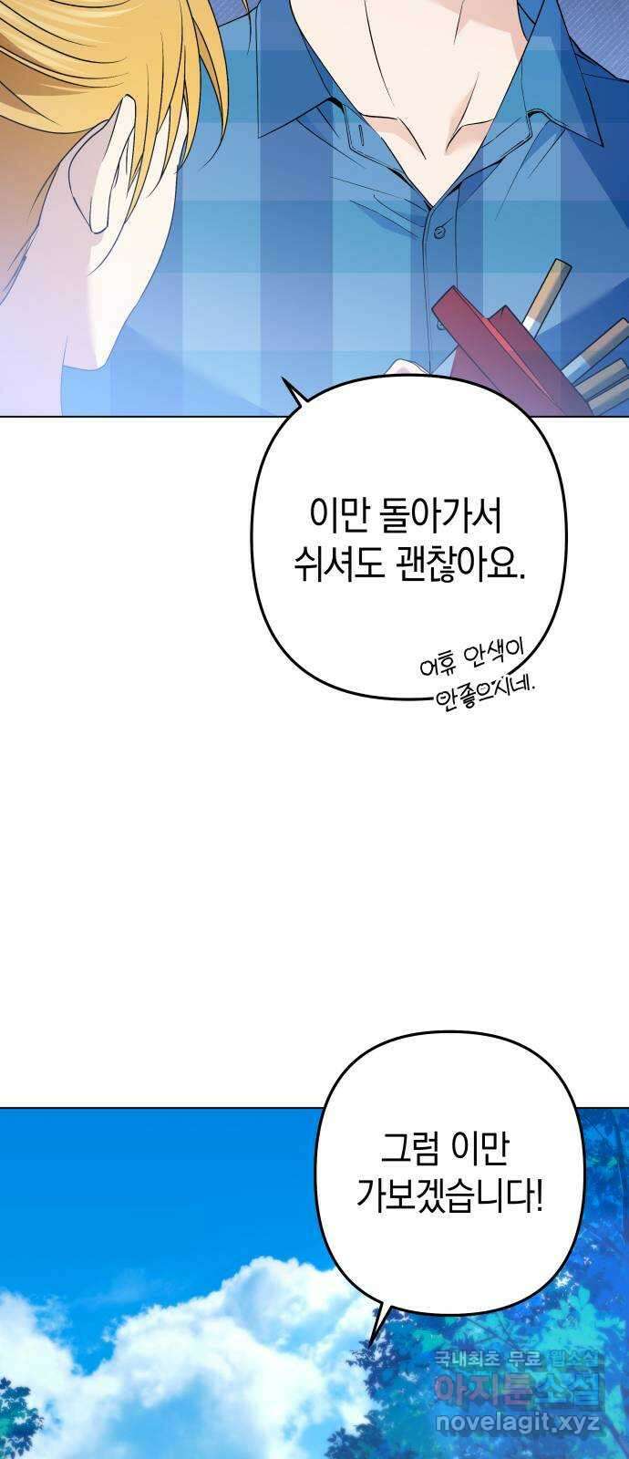 동녘과 백야 21화 11