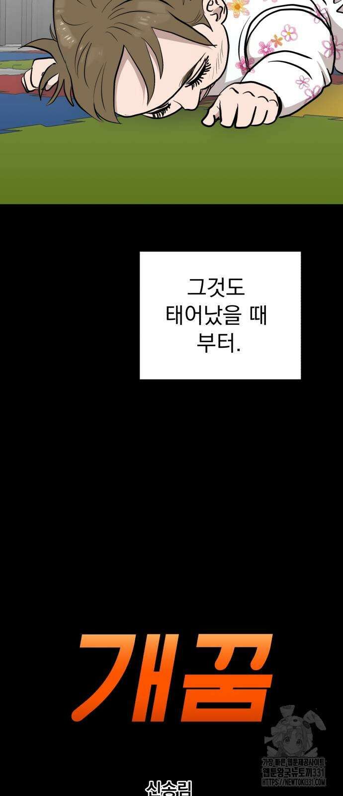 개꿈 21화 4