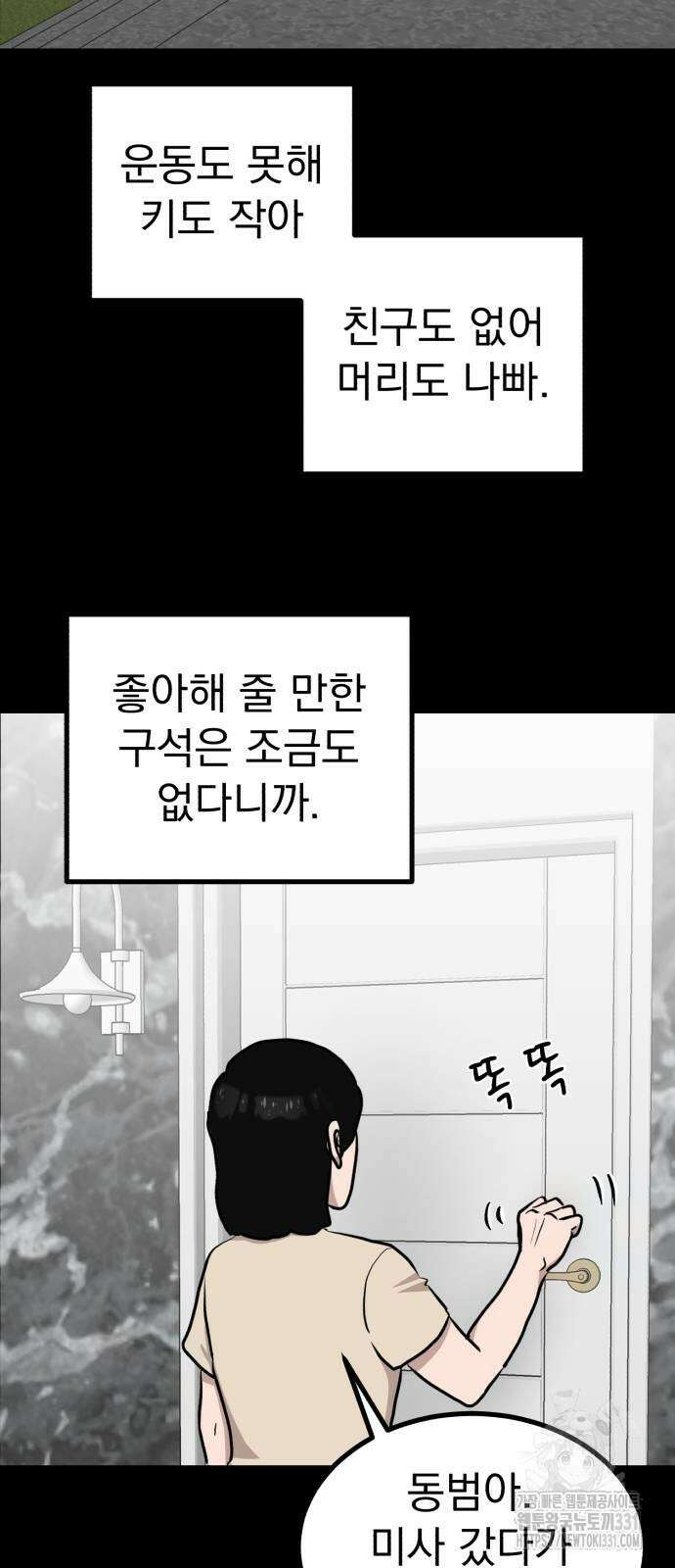 개꿈 21화 9
