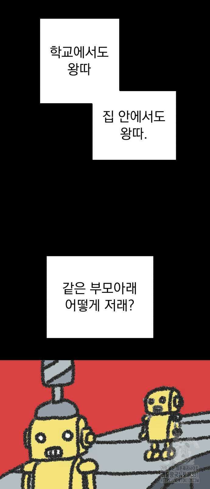 개꿈 21화 12