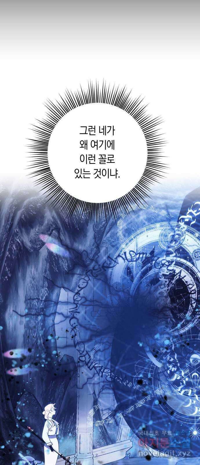 마법사가 죽음을 맞이하는 방법 77화 6