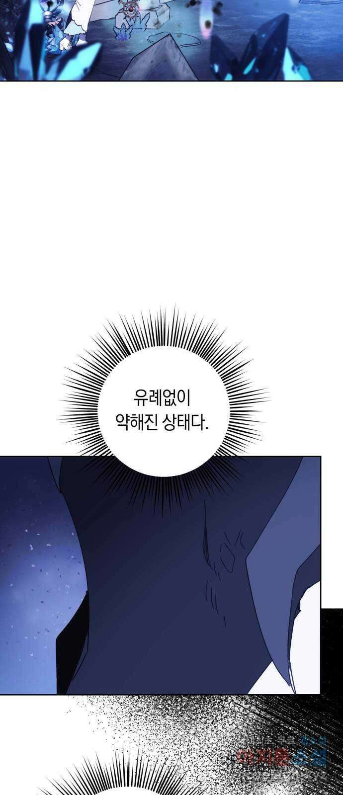 마법사가 죽음을 맞이하는 방법 77화 7