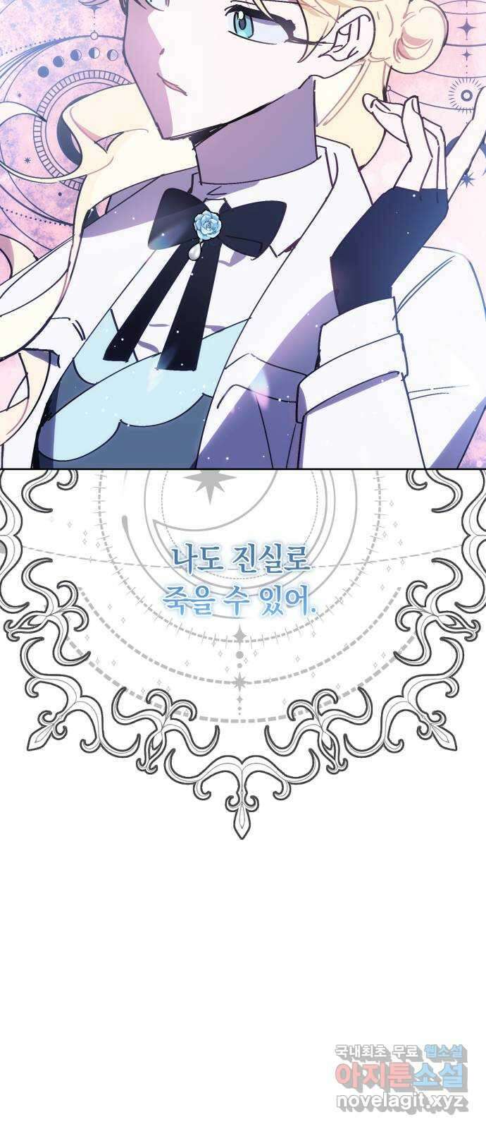 마법사가 죽음을 맞이하는 방법 77화 12