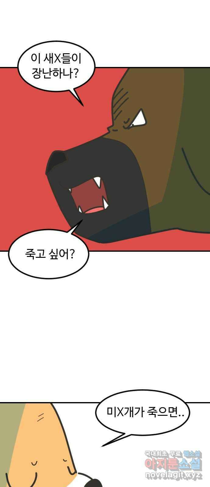 애구애구 68화 3
