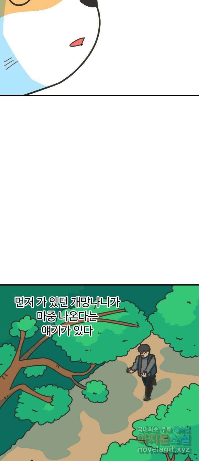 애구애구 68화 4