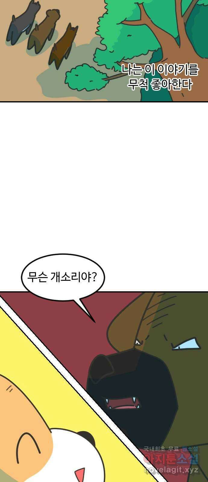 애구애구 68화 5