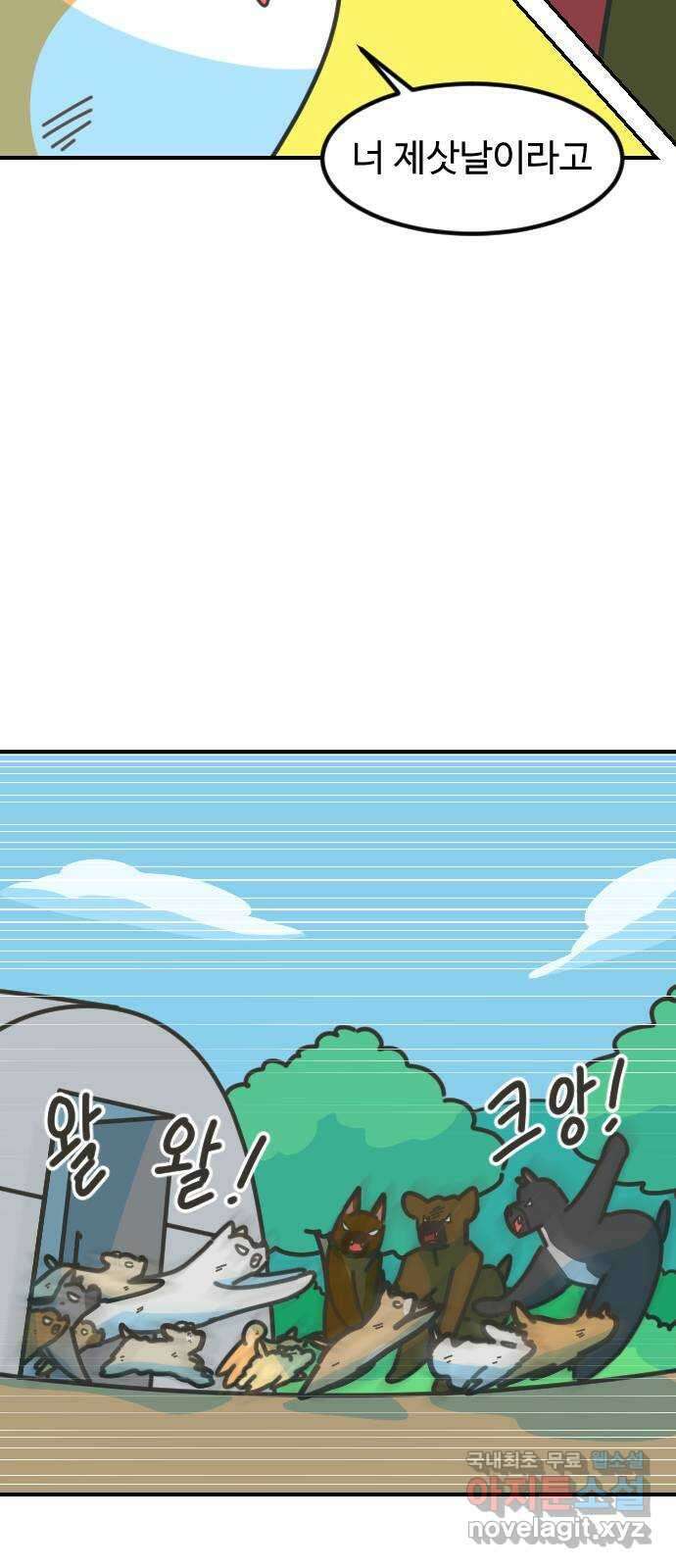 애구애구 68화 6