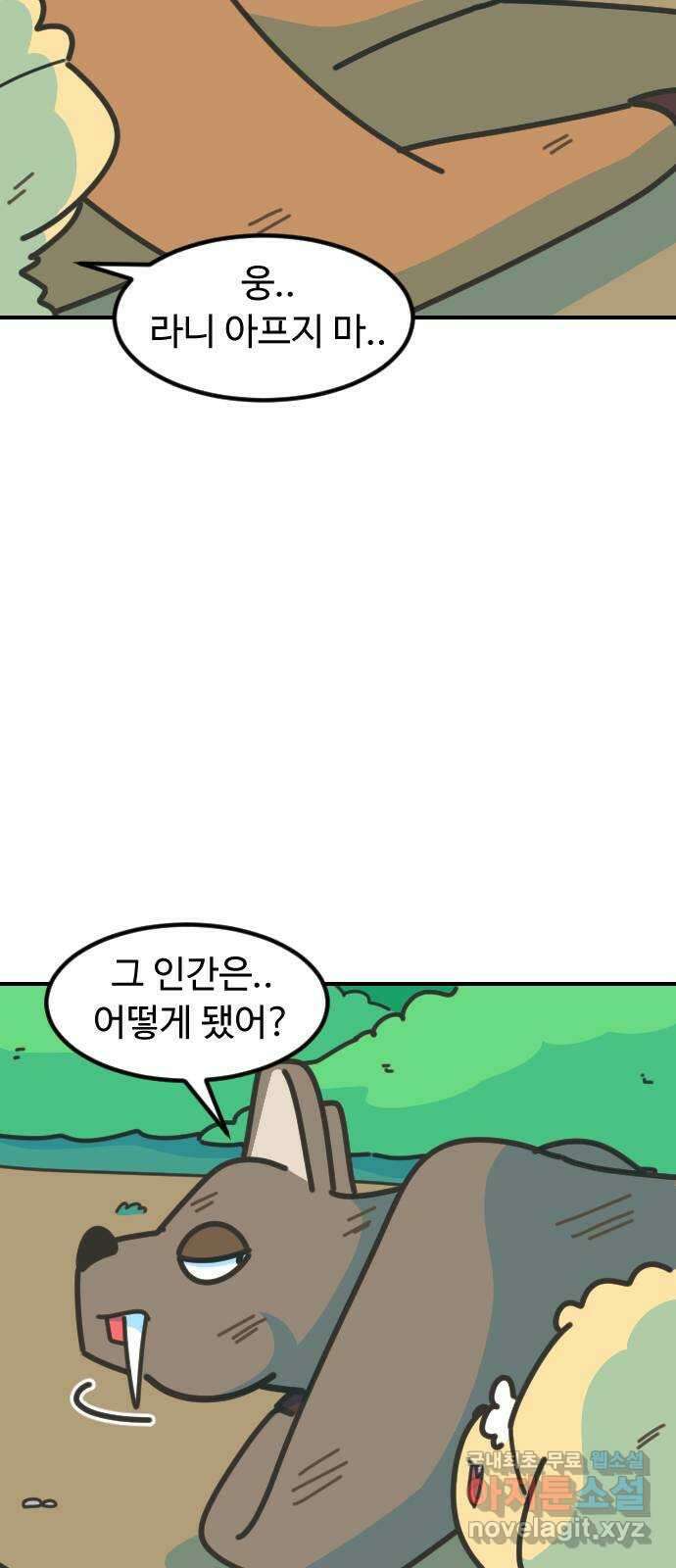 애구애구 68화 14