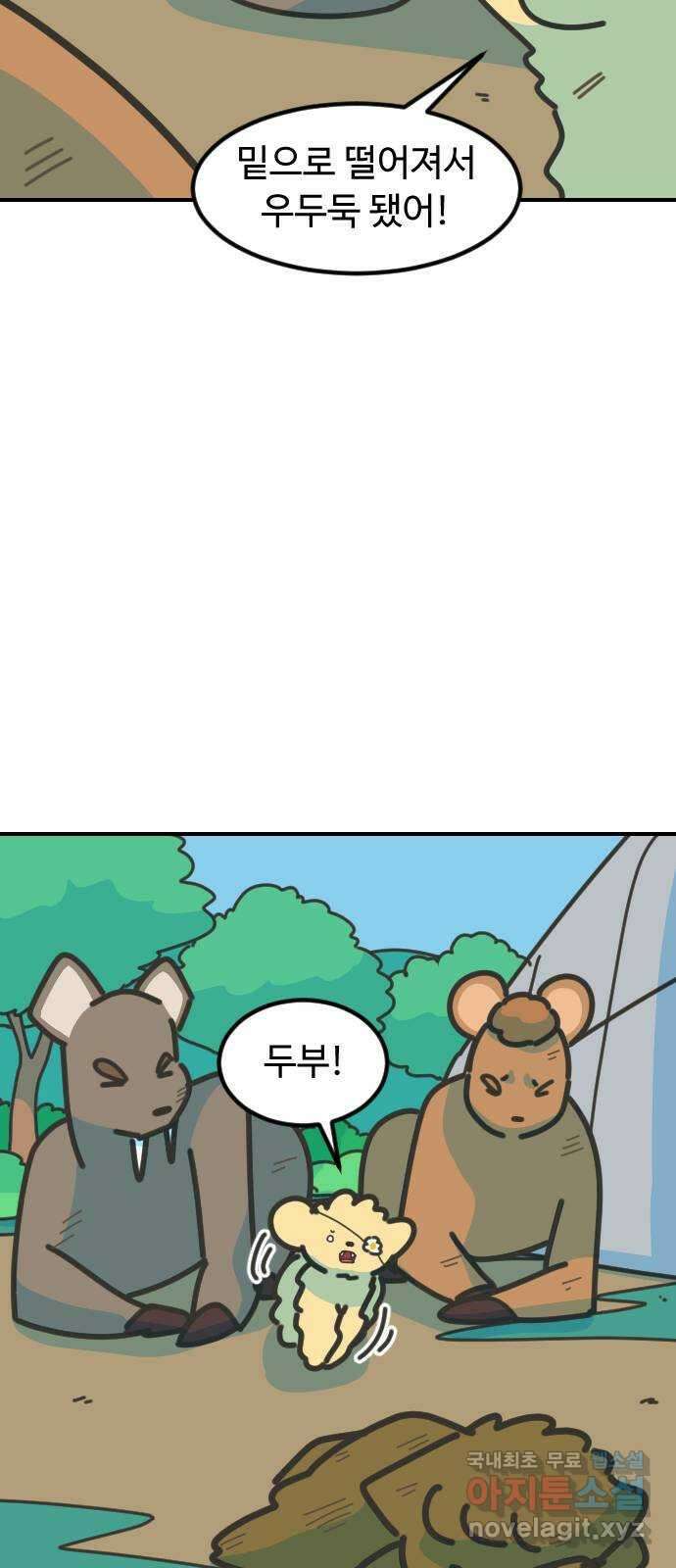 애구애구 68화 15
