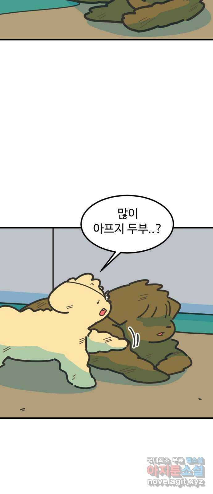 애구애구 68화 16