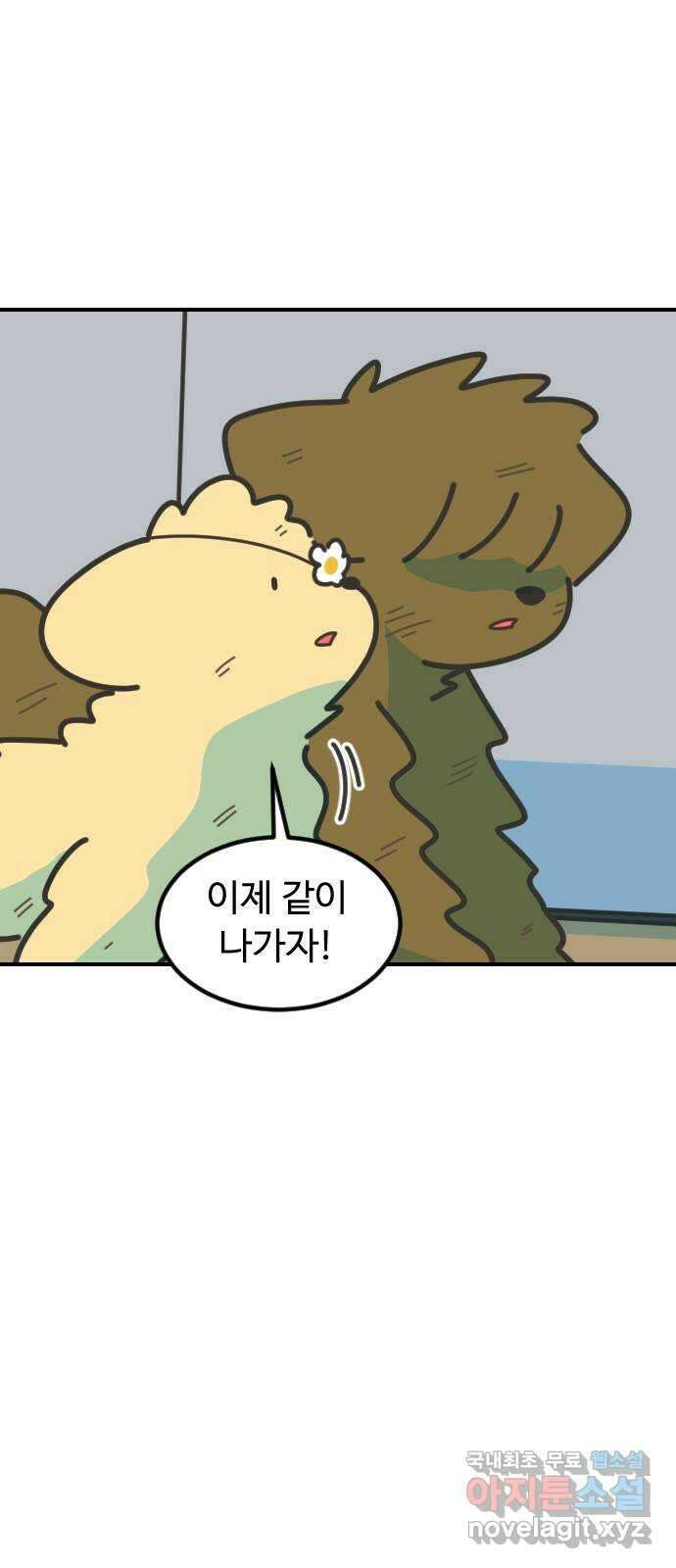 애구애구 68화 17