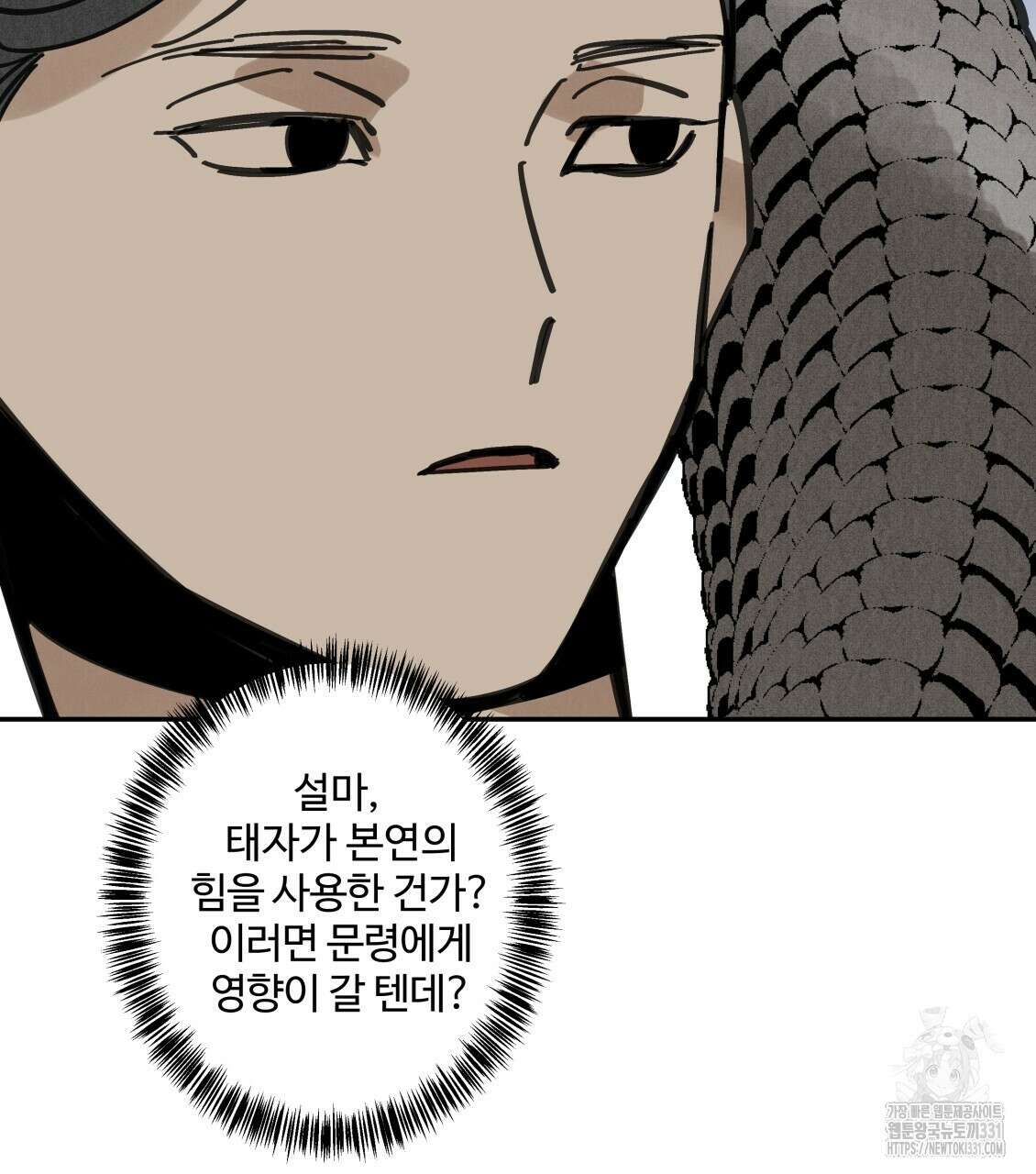 팔재 103화 10