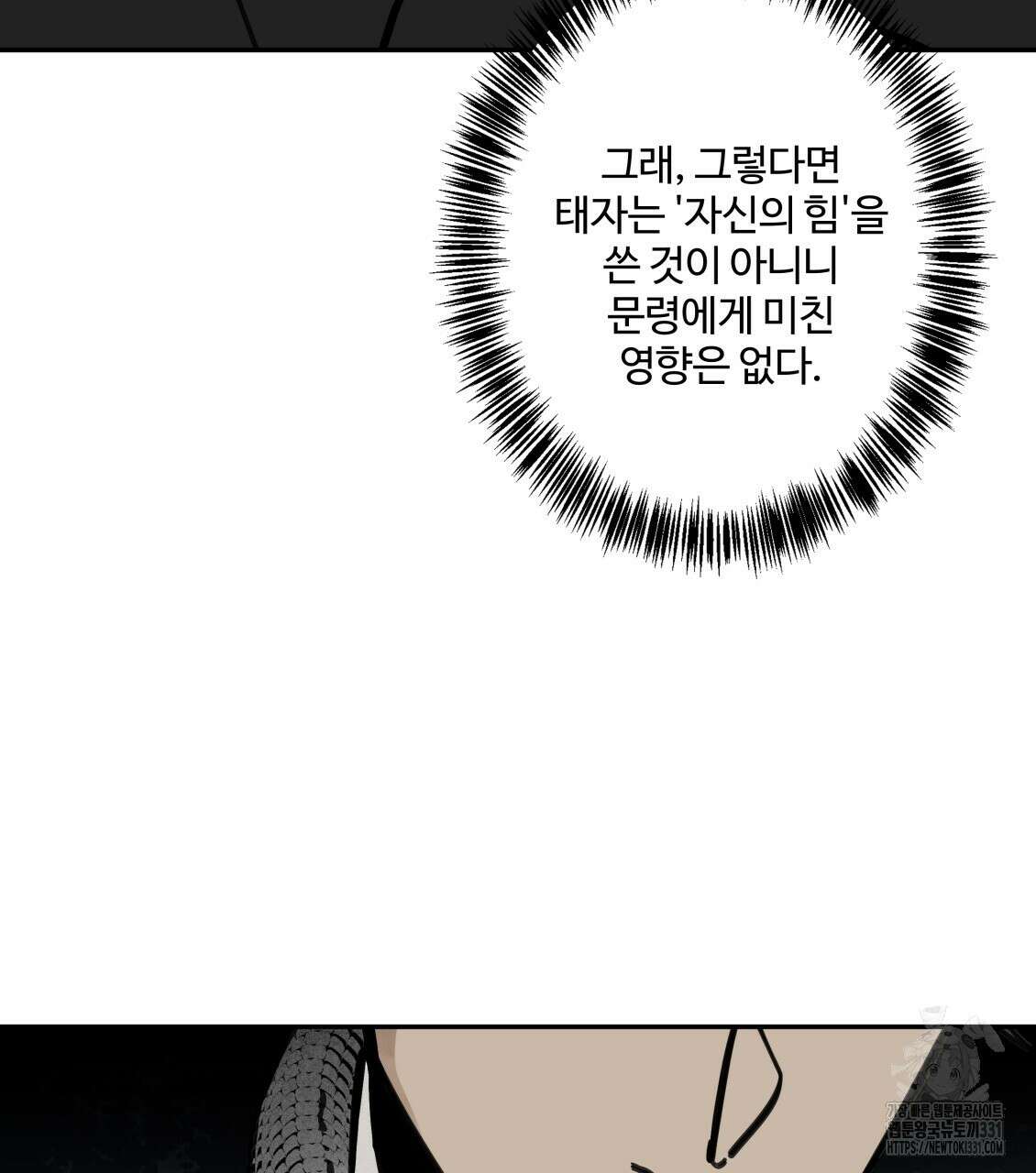 팔재 103화 22