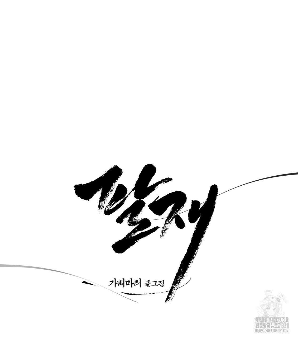 팔재 103화 25