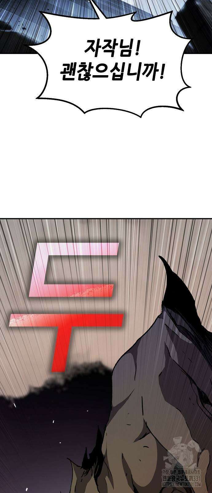 시한부 기사가 되었다 38화 2