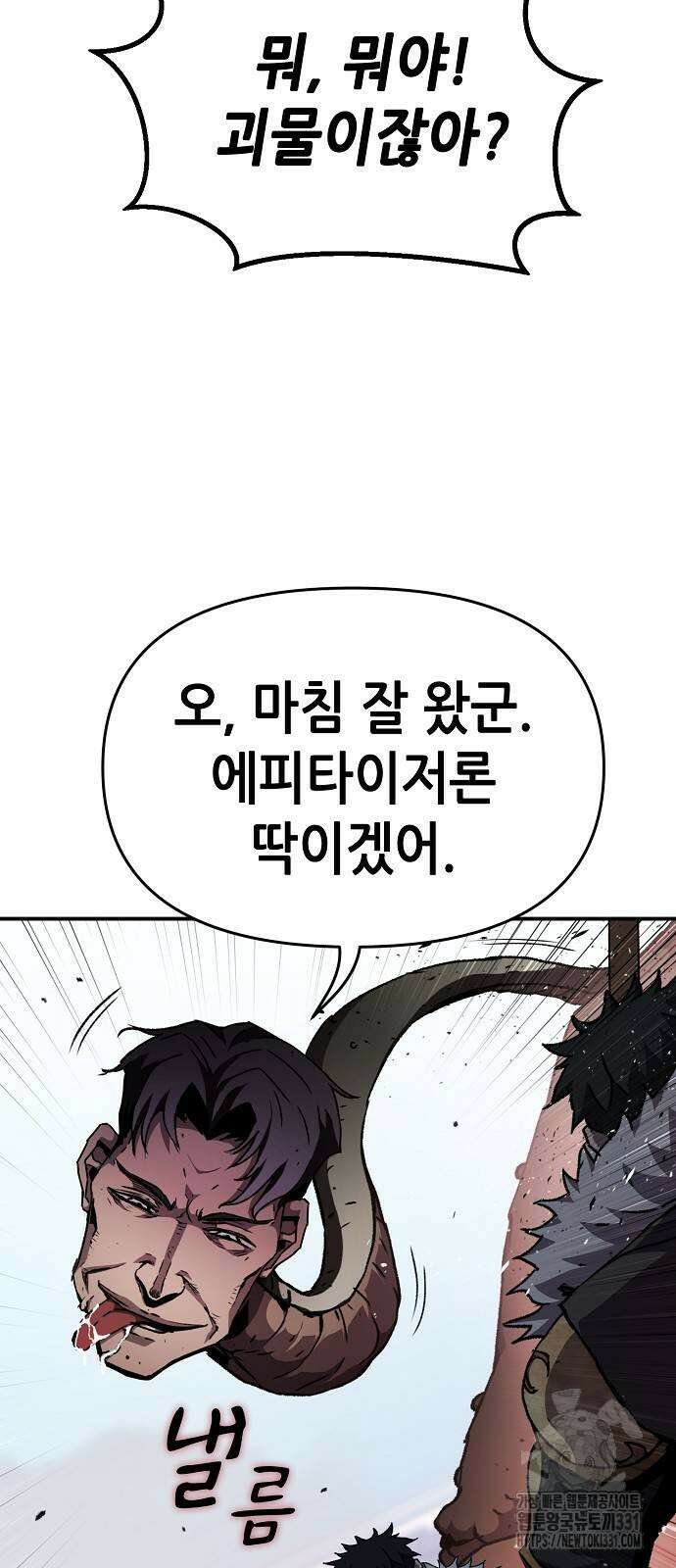 시한부 기사가 되었다 38화 4